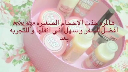 Soap _ Glory منتجات - Review سوب اند قلوري