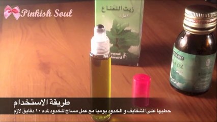 تكبير الشفايف والخدود بطريقه طبيعيه Mint oil