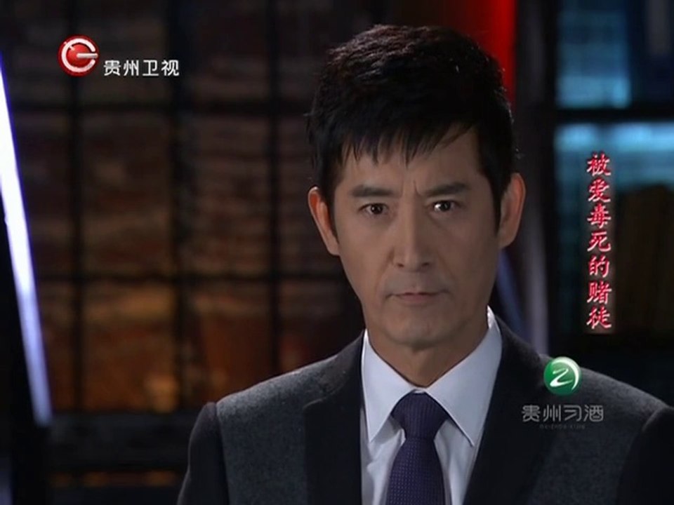 20140422 真相 被爱毒死的赌徒