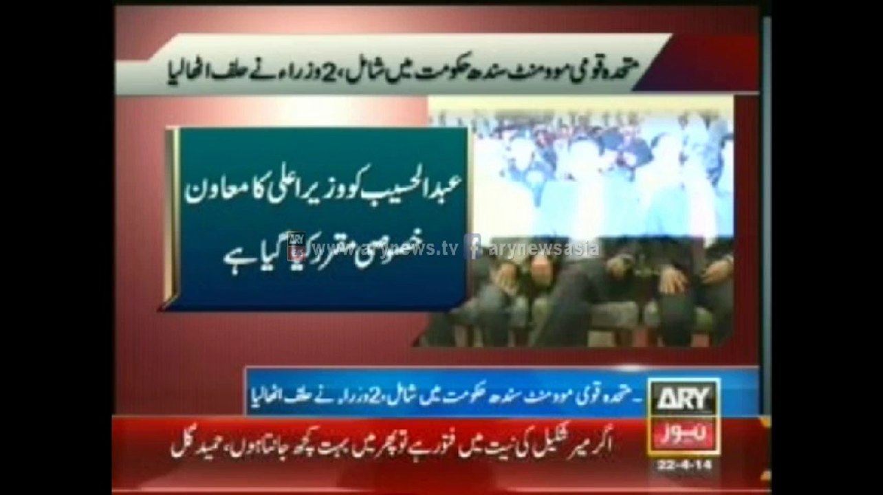 MQM joined Sindh cabinet