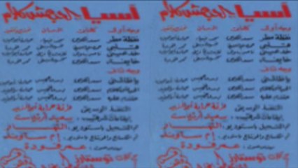 Asya - Khod 3einy _ آسيا - خد عيني