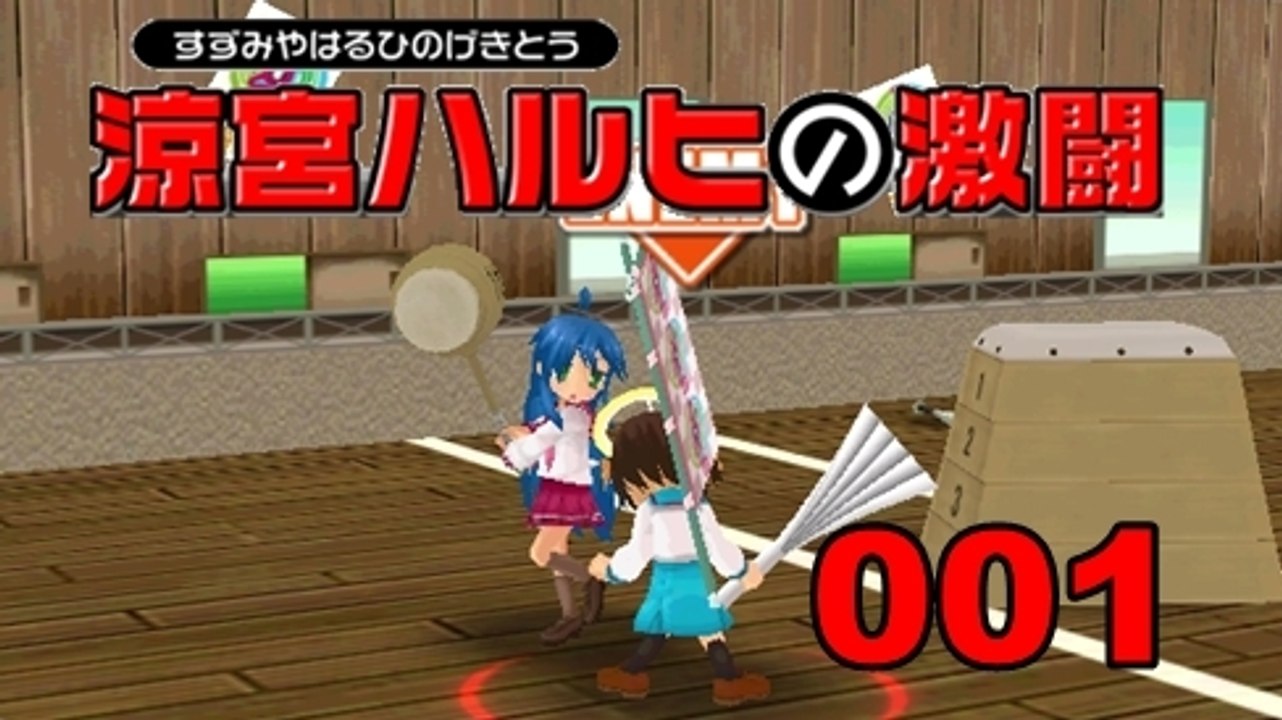 Lets Play - Harugeki [001]