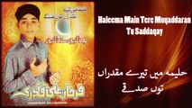 Farhan Ali Qadri - Haleema Main Tere Muqaddaran Tu Saddaqay