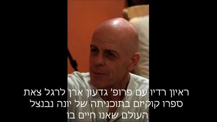 Gideon Aran radio interview reg. Gush Emunim - the Jewish settlement in the West Bank