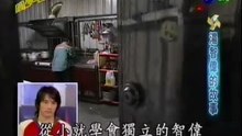 圓夢巨人 - 湯智偉的故事 1