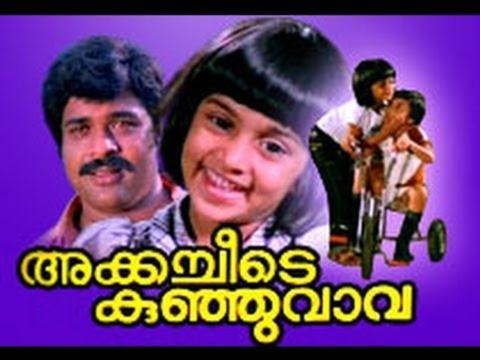 Akkacheede kunjuvava 1985: Full Malayalam Movie