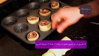 سينابون الشيف دعد من مطبخ سمر - cinnamon rolls
