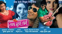 Ajira Ei Suneli Rati Romantic Song | Odia Film Khas Tumari Pain | Latest Oriya Videos