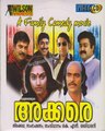 Akkare: 1984: Full Length Malayalam Movie