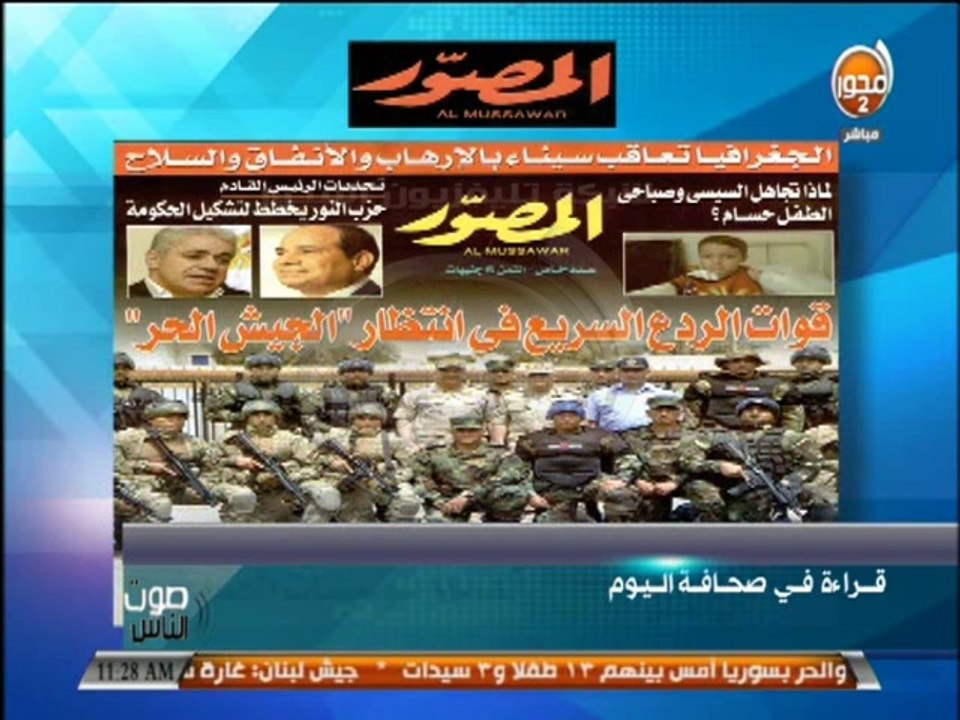 #صوت_الناس -  دينا يحيي  جولة في صحافة اليوم واهم مانشيتات الصحف