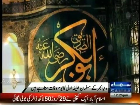Muslims observed death anniversary of Hazrat Abu Bakr Siddiq Radi Allahu Anhu