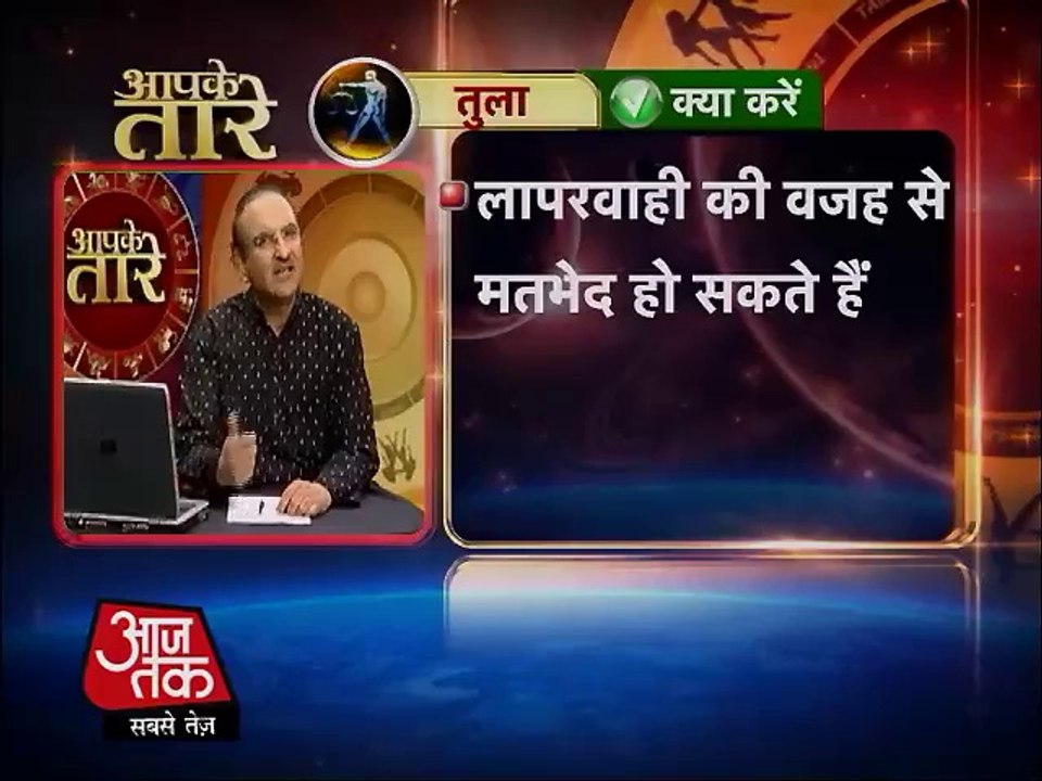 Libra - 23 April 2014 (Aapke Taare)