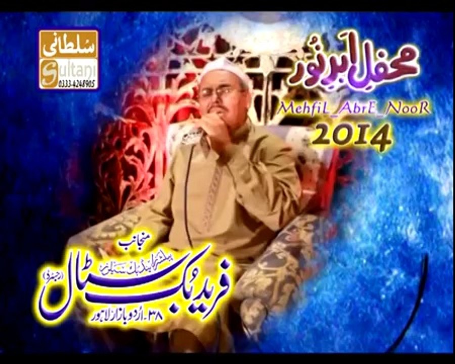 Mehfil e Aber e Noor 2014