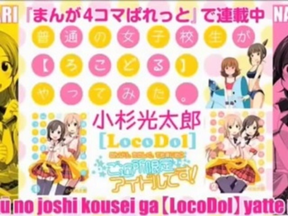 Locodol - Preview