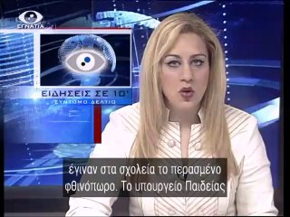 Ειδησεις σε 10' 23-04-14