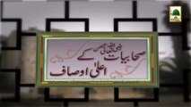 Sahabiyat Ke Aala Ausaf Ep#17 - Sahabiyat Aur Tilawat-e-Quran Pak - Haji Shahid Attari