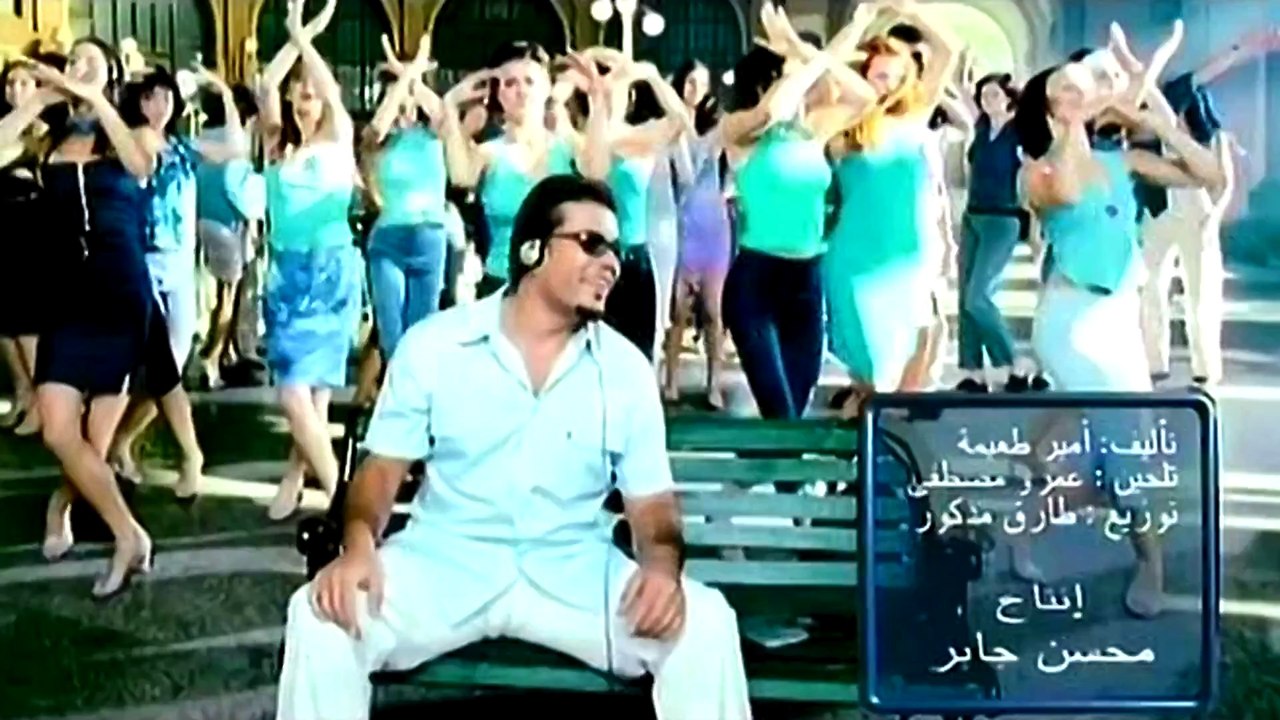 Amr Diab ‎- El Alem Alla