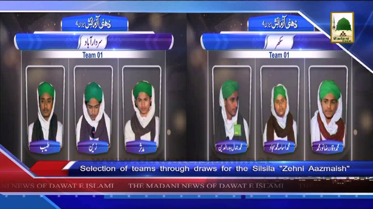 (News 26 March) Selection Of Team Throught Draws For The Silsila Zehni Azmaish