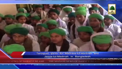 (News 26 March) Tarbiyati Ijtima For Madrasa-tul-Madinah in Bangladesh