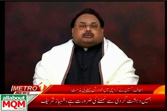Altaf Hussain condemns attack on Shafiq Tanoli