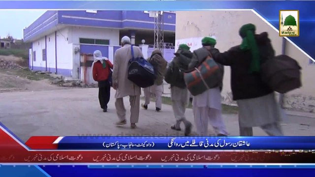 (News 27 March) Aashiqan-E-Rasool Ke Doraan Madani Qafla Mukhtalif Madani Kaam,Punjab