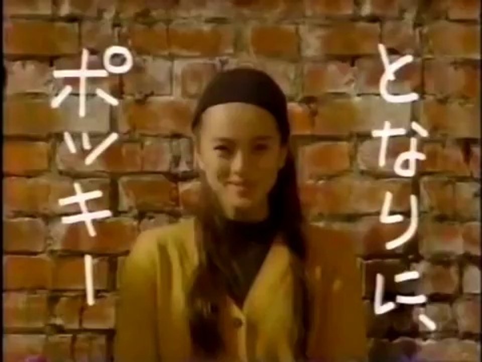 1991年　グリコ　ポッキ-　牧瀬里穂　となりにポッキ-