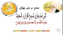 شــيــخ الــقـران مـو لـنـا حــســن جـان     اخلاق او تكبر   بیان