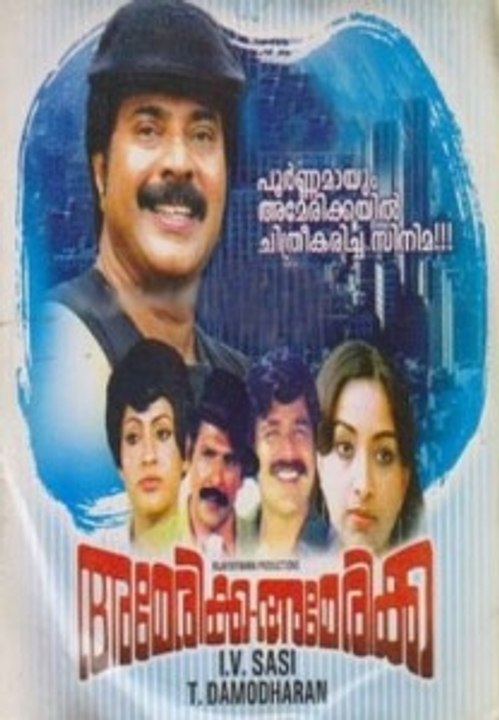 America America 1983: Full Malayalam Movie