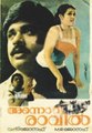 Annoru Ravil 1986: Full Malayalam Movie