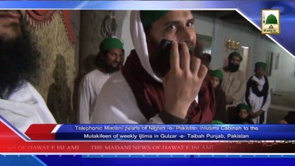 (News 31 March) Madani Pearls Of Nigran-e-Pakistan Intizami Cabina