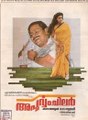 Apoorvam Chilar 1991:Full Malayalam Movie