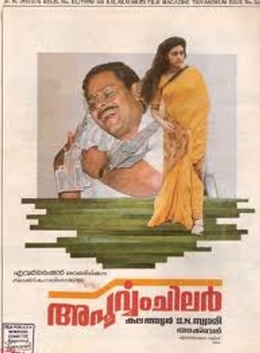 Apoorvam Chilar 1991:Full Malayalam Movie
