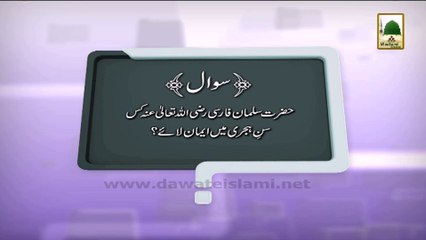 Zehni Azmaish Filler#05 - Haji Abdul Habib Attari