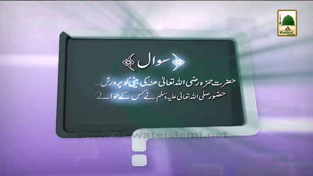 Zehni Azmaish Filler#08 - Haji Abdul Habib Attari