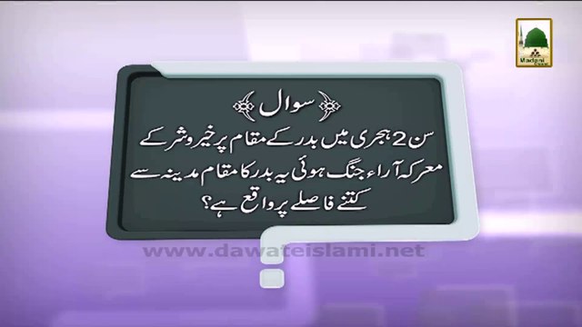 Zehni Azmaish Filler#09 - Haji Abdul Habib Attari