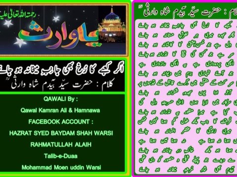 AGAR KAABAY KA RUKH BHEE JANIBAY MAIKHANA HO JAYAY ( Qawali ) KALAM OF HAZRAT SYED BAYDAM SHAH WARSI ( RAHMATULLAH ALAIH ) By Qawal Kamran Ali