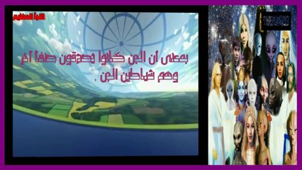 حقيقة الفضائيين المزعومين THE alliens  بيان الخليفة البدل من بعد آدم