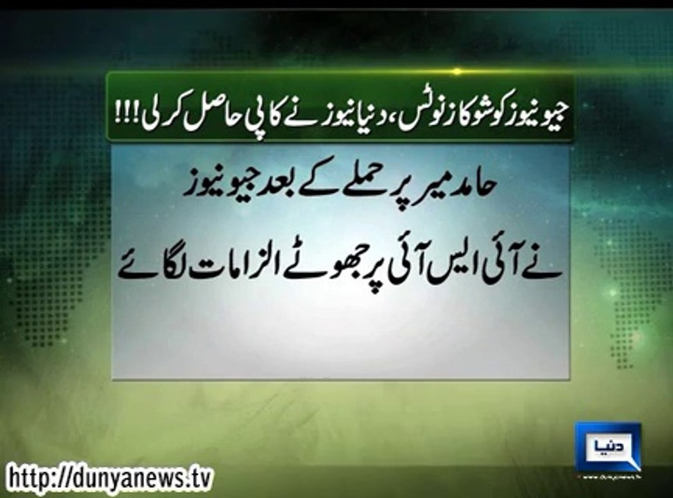 Dunya News - PEMRA issues Show Cause notice to Geo News