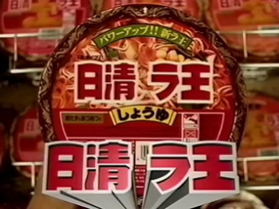 1997年　日清ラ王　前園真聖 中田英寿　袋のラ王