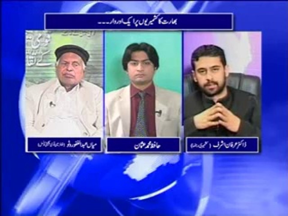 Qaumi Yakjehti on Kashmir Part 1