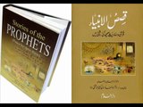 Qasas-ul-Ambia {The Stories of the Prophets} 7-20