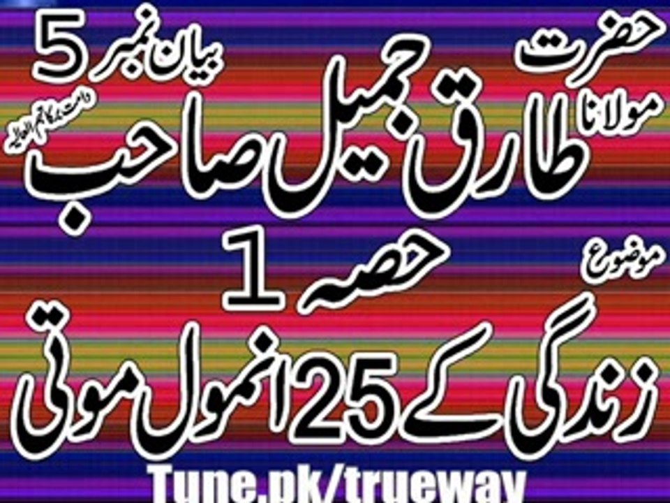 Moulana tariq jameel sb bayan ZINDAGI KE 25 ANMOL MOTI-1