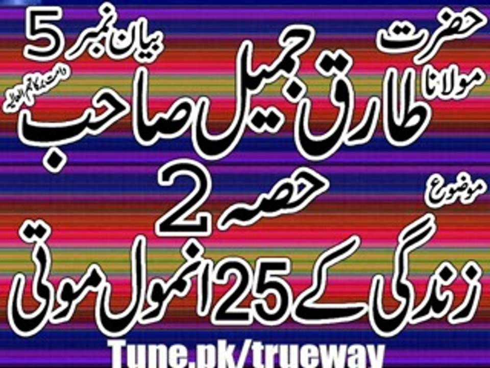 Moulana tariq jameel sb bayan ZINDAGI KE 25 ANMOL MOTI-2