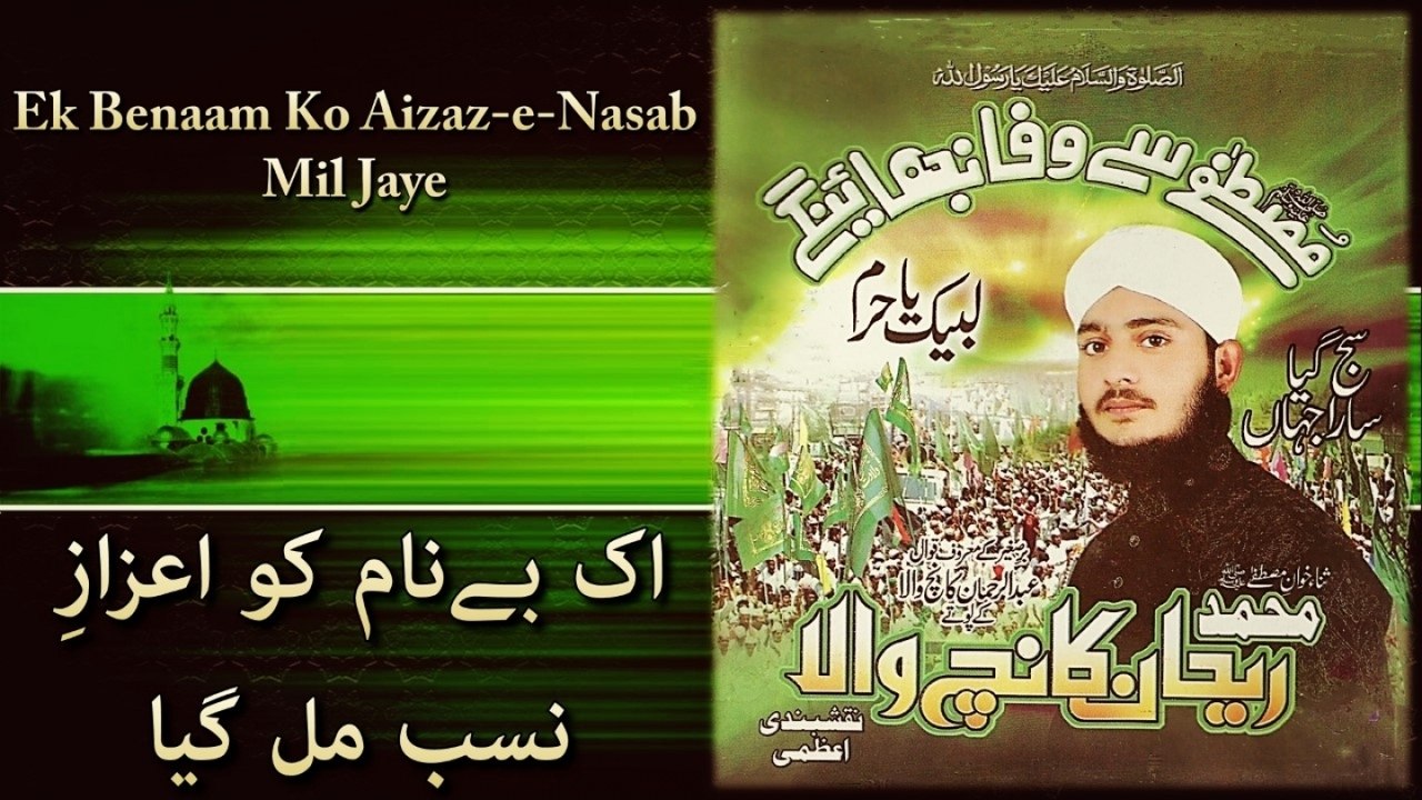 Rehan Kanch Wala - Ek benaam Ko Aizaz-E-Nasab Mil Jaye - Official Video