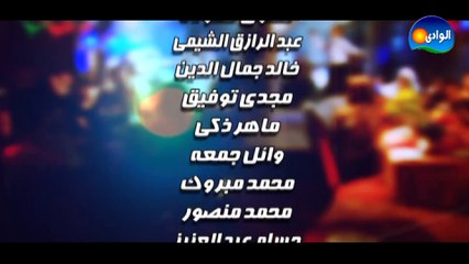 El 3ar Series - End Titre _ تتر نهاية مسلسل العار