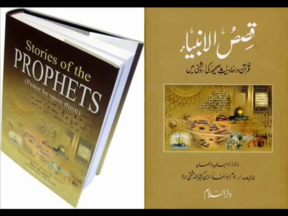 Qasas-ul-Ambia {The Stories of the Prophets} 14-20