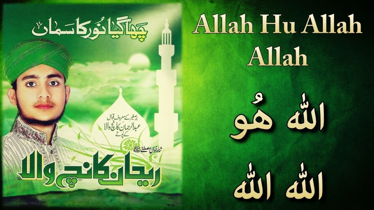 Rehan Kanch Wala - Allah Hu Allah Allah - Official Video