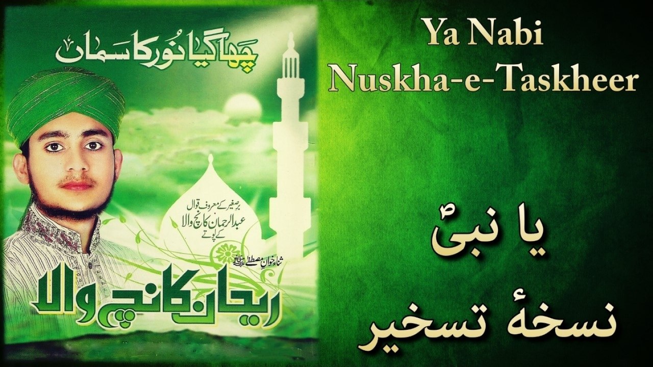 Rehan Kanch Wala - Ya Nabi Nuskha-E-Taskheer - Official Video