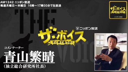2014_04_24 ザ・ボイス　青山繁晴　ニュース解説「オバマ大統領 尖閣は日米安保の適用範囲と明言」「TPP 閣僚級協議の継続で一致」など