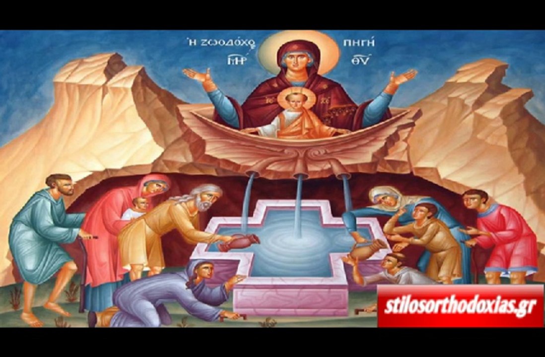 stilosorthodoxias.gr - Απολυτίκιο Ζωοδόχου Πηγής